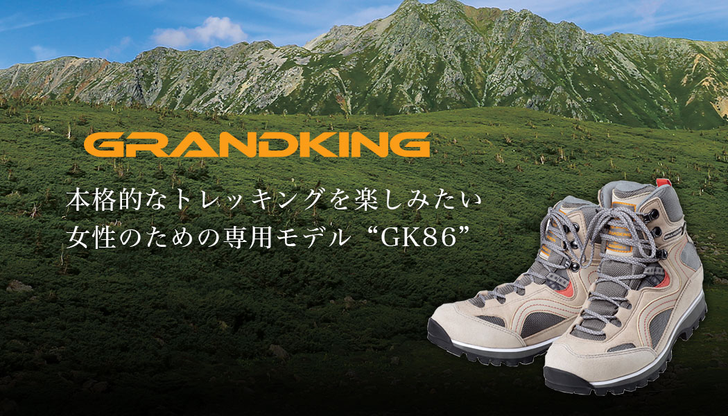 本格的なトレッキングを楽しみたい女性のための専用モデル　”GK86”
