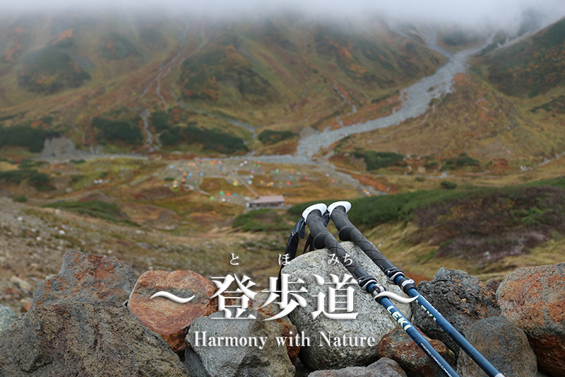 キャラバン65周年記念キャンペーン『北アルプス立山トレッキングツアー』2日目登山レポート　その①