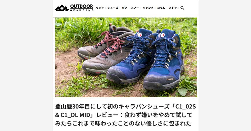 Outdoor Gearzineにキャラバン「 C1_02S ／ C1_DL MID」の紹介記事が掲載されました