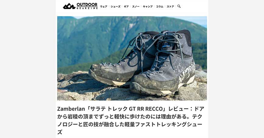 Outdoor GearzineにZamberlan「サラテ トレック GT RR RECCO」の紹介記事が掲載されました