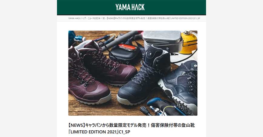 YAMA HACKにキャラバン「C1_SP」の紹介記事が掲載されました