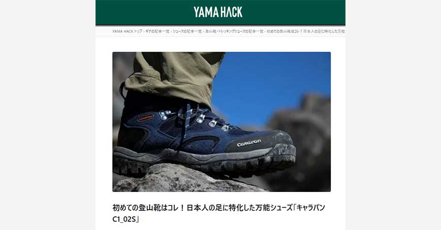 YAMA HACKにキャラバン「C1_02S」の紹介記事が掲載されました