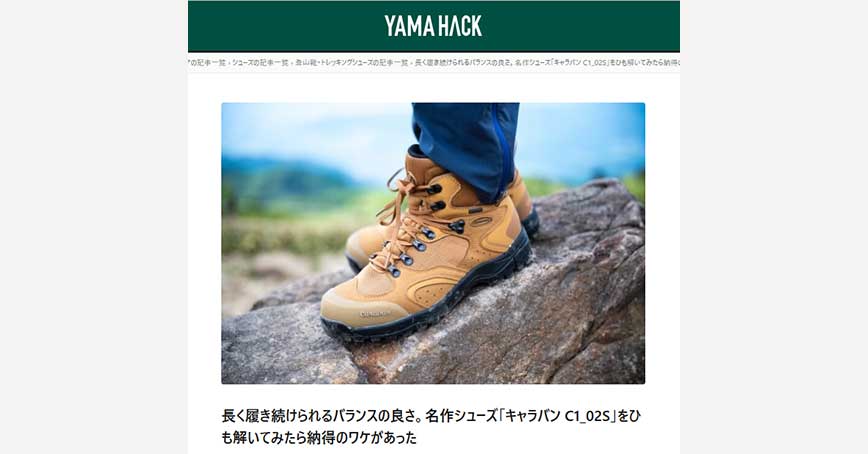 YAMA HACKにキャラバン「C1_02S」の紹介記事が掲載されました