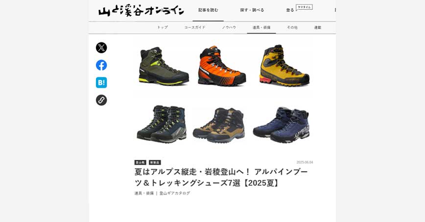 山と溪谷オンラインにグランドキング「GK8X_FFF」とザンバラン「サラテ トレックGT RR RECCO」の紹介記事が掲載されました