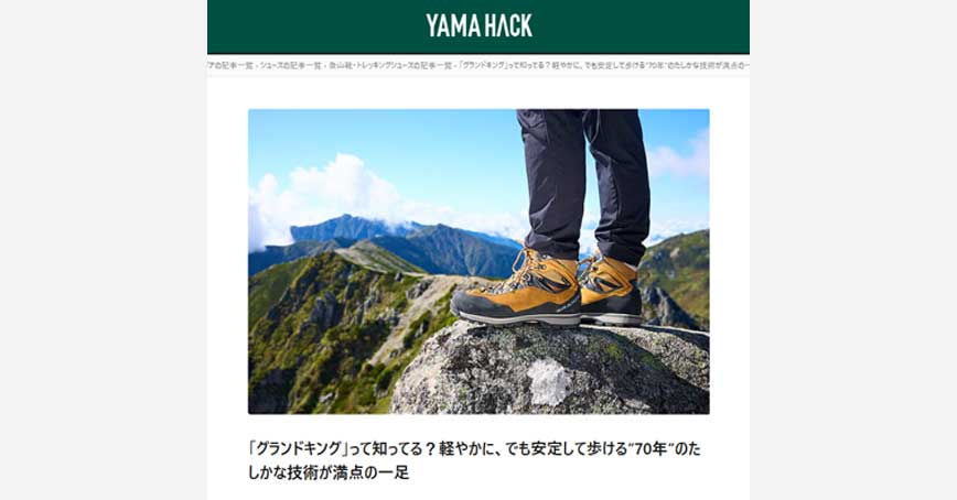 YAMA HACKにグランドキング「GK88」の紹介記事が掲載されました