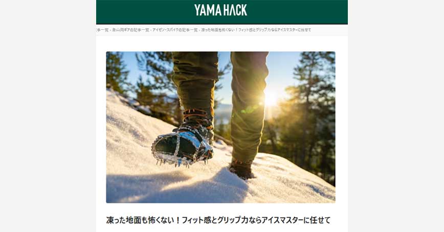 YAMA HACKにカンプ（C.A.M.P.）「アイスマスターシリーズ」の紹介記事が掲載されました
