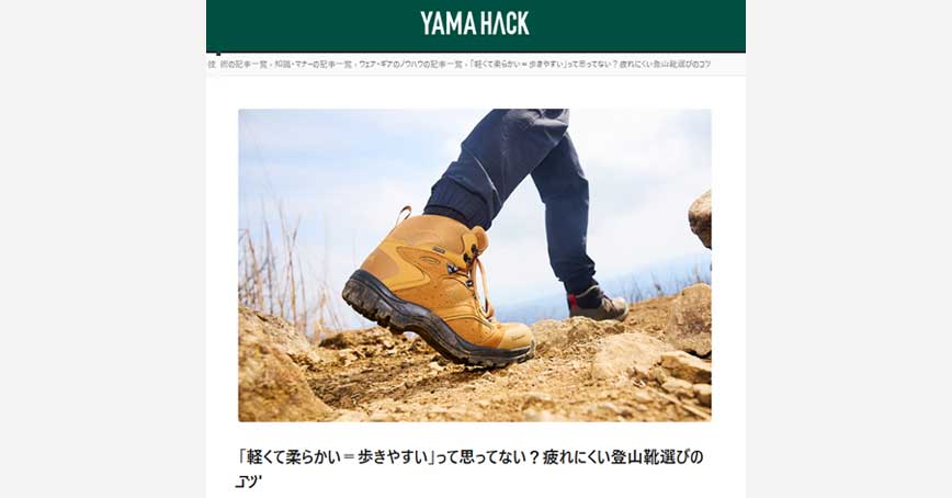 YAMA HACKにキャラバン「C1_02S ／ C1_DL MID」の紹介記事が掲載されました