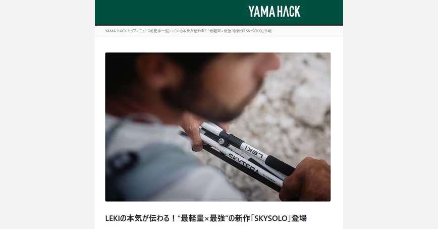 YAMA HACKにLEKI「SKYSOLO」シリーズの紹介記事が掲載されました