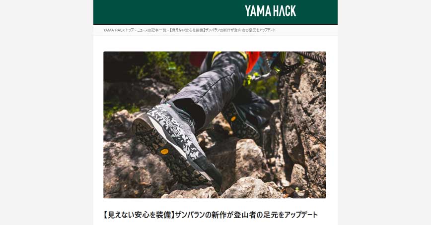 YAMA HACKにザンバラン「サラテ トレック GT RR RECCO」の紹介記事が掲載されました
