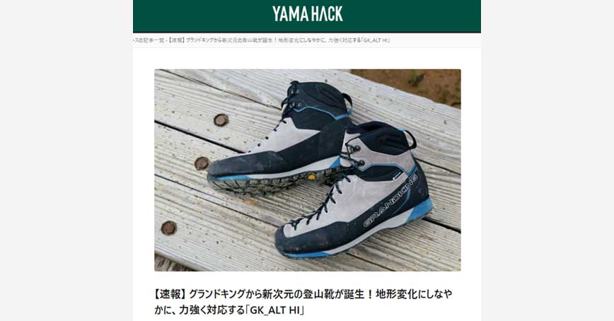 YAMA HACKにグランドキング「GK_ALT HI」の紹介記事が掲載されました