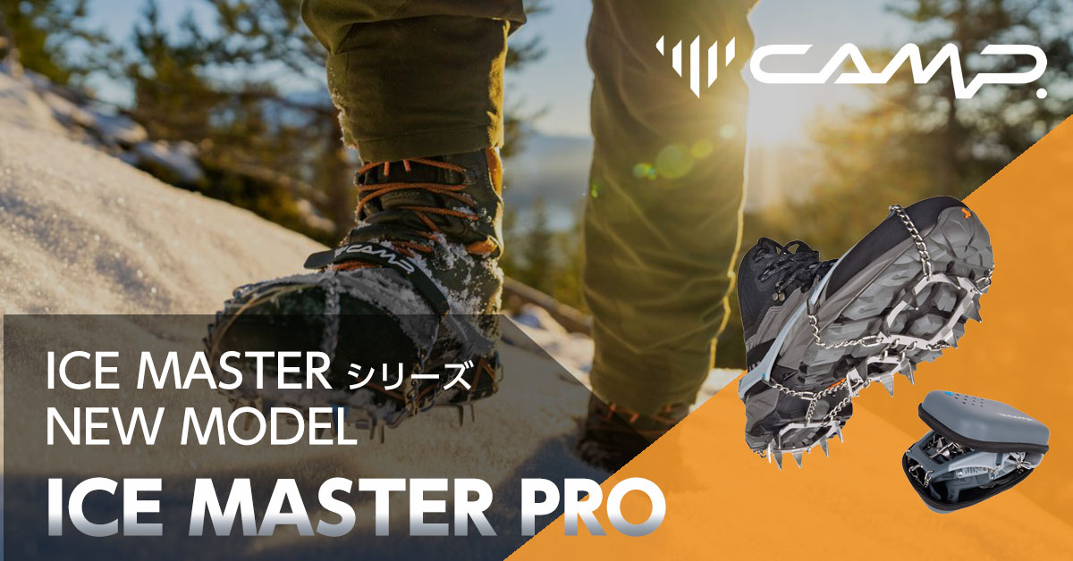 ICE MASTER シリーズ NEW モデル『アイスマスター PRO』登場
