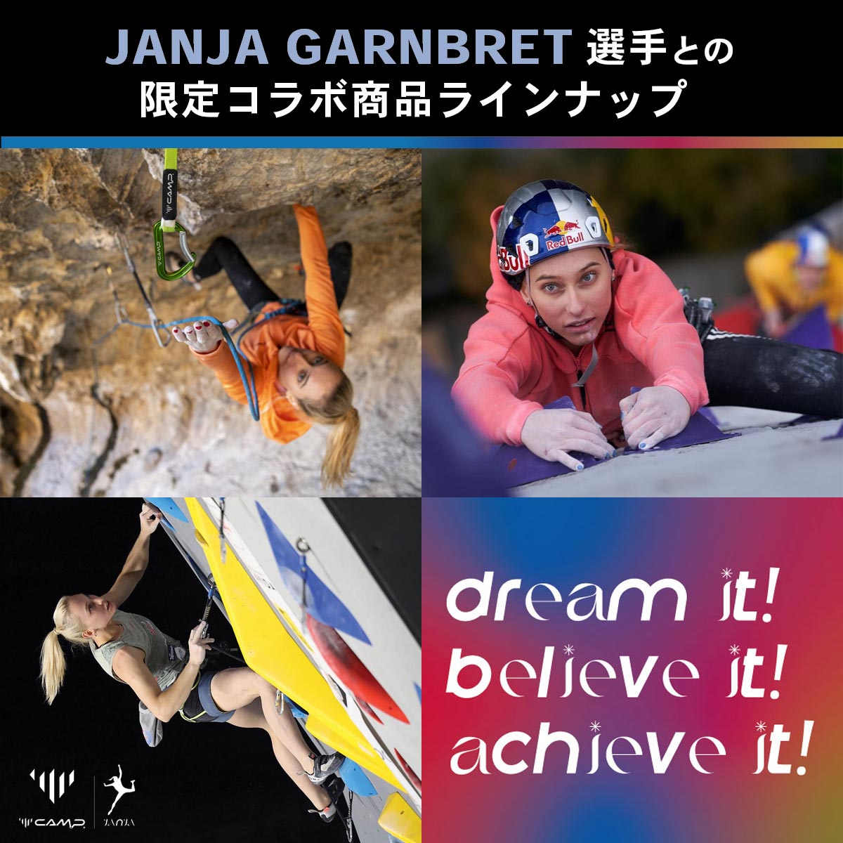 JANJA GARNBRET 選手との限定コラボ商品ラインナップ