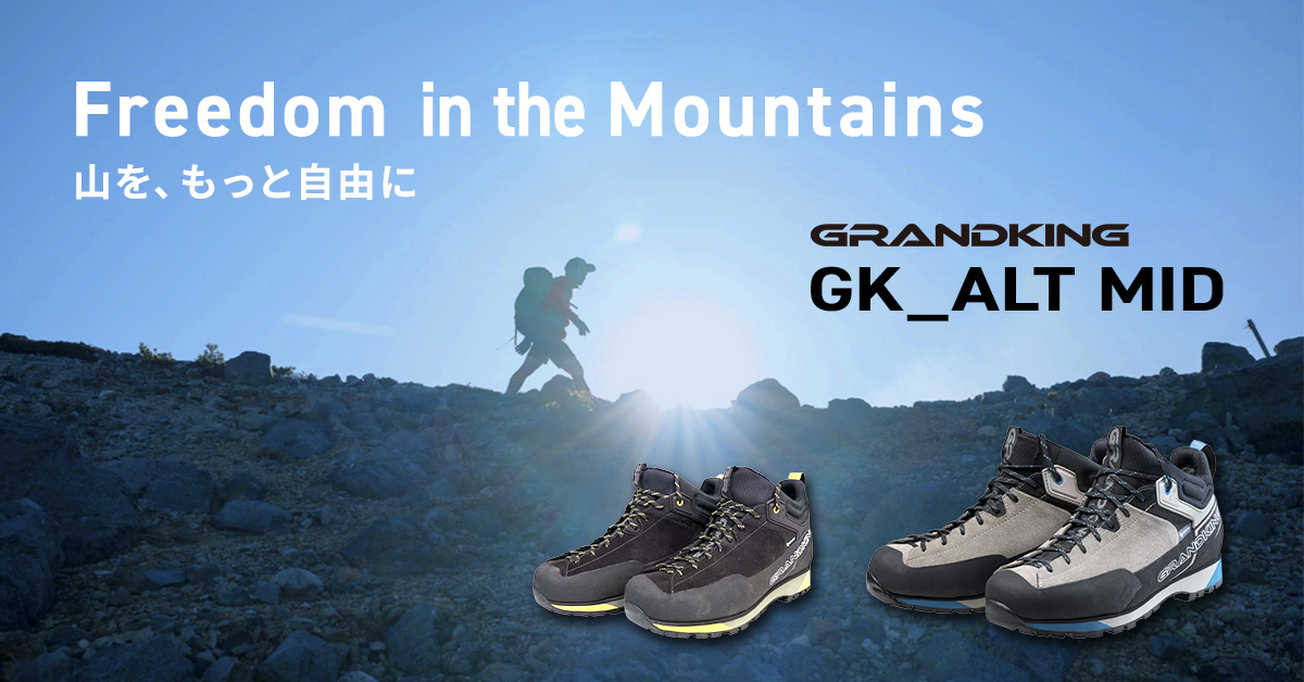 Freedom in the Mountains　― 山を、もっと自由に― GRANDKING『GK_ALT MID』