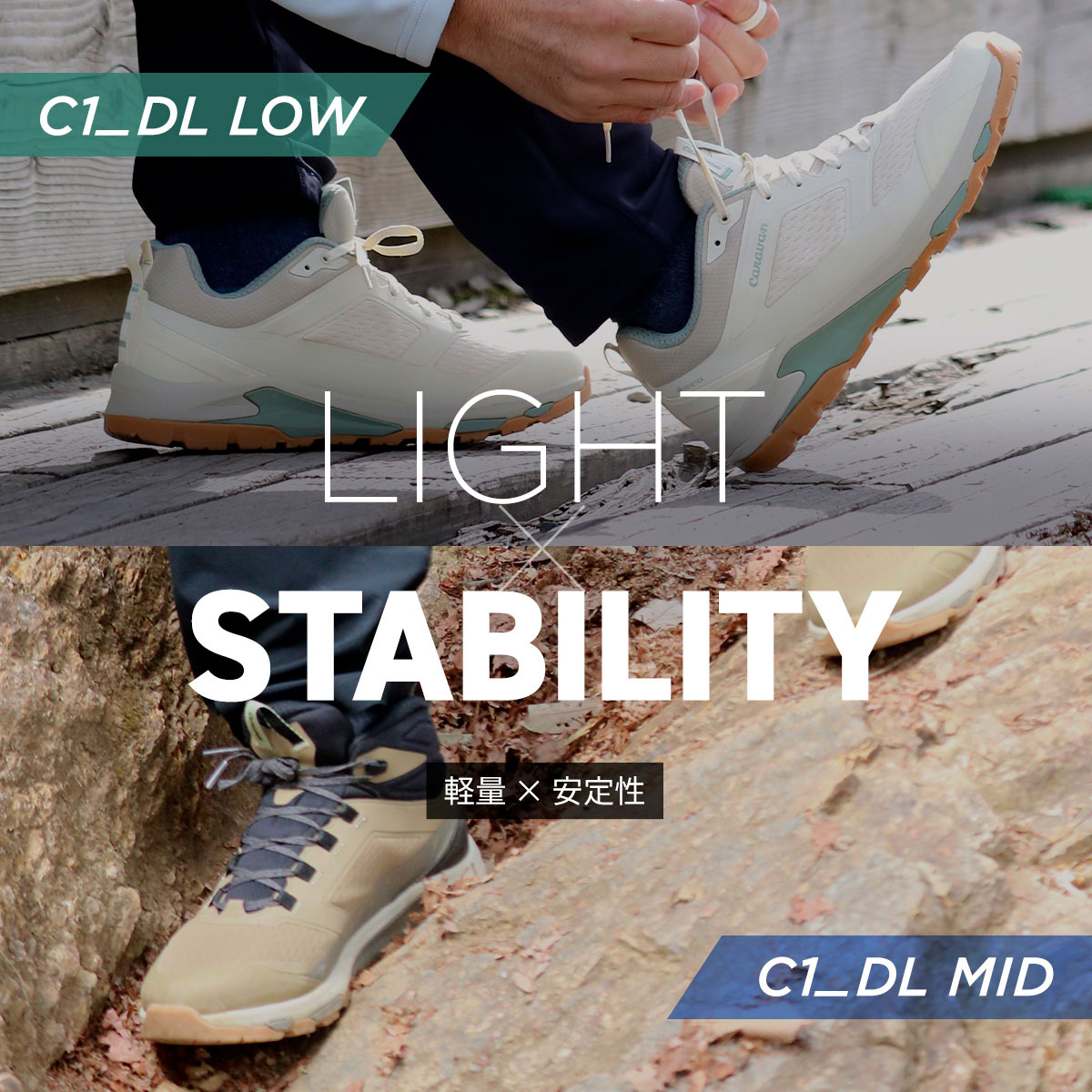 LIGHT × STABILITY ― NEXT STANDARDへ。進化を重ねたC1_DL SERIES