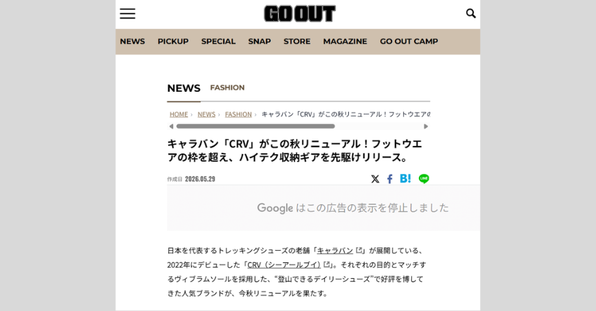 GO OUT WEBにCRVザック、アクセサリー類の紹介記事が掲載されました