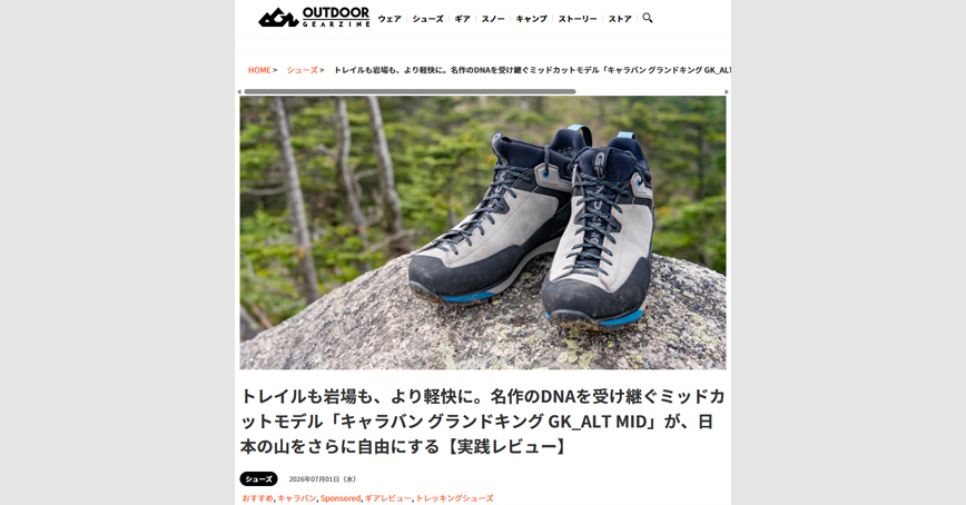 Outdoor GearzineにGRAND KING「GK_ALT MID」のタイアップ記事が掲載されました