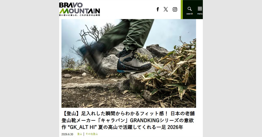 BRAVO MOUNTAINにGRAND KING「GK_ALT HI」のタイアップ記事が掲載されました