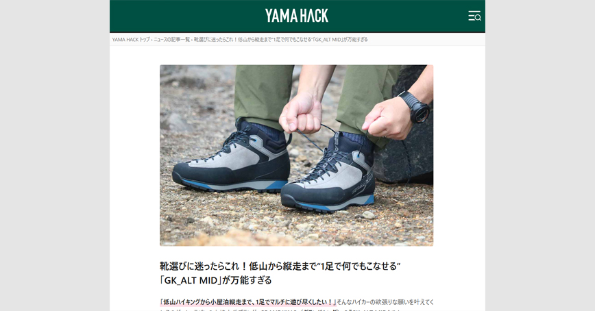 YAMA HACKにGRANDKING『GK_ALT MID』のリリース記事が掲載されました。