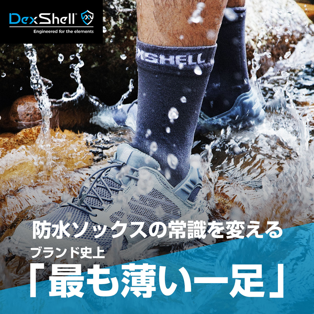 防水ソックスの常識を変える、ブランド史上「最も薄い」一足。Dexshell『ウルトラシン クルー』