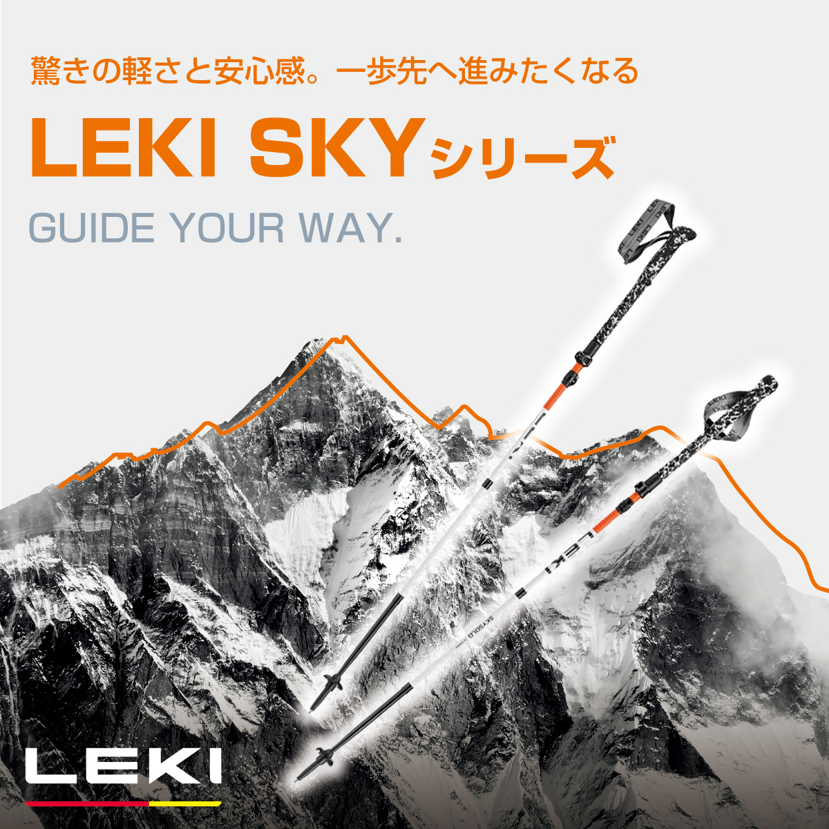 驚きの軽さと安心感。一歩先へ進みたくなる、LEKI SKYシリーズ